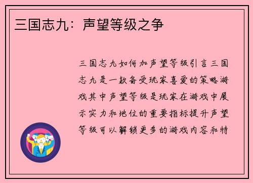 三国志九：声望等级之争