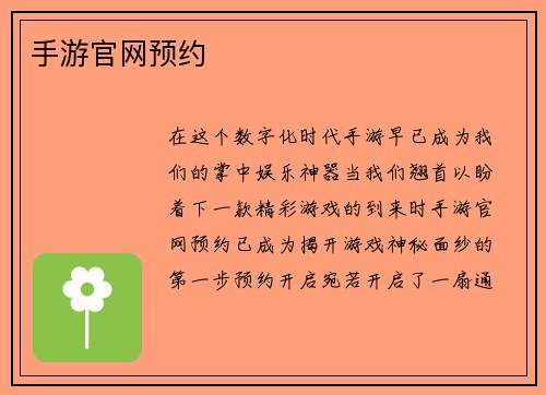 手游官网预约